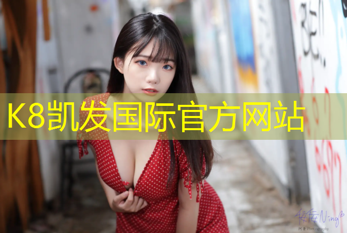 K8凯发中国官方网站：哑铃飞鸟练的是哪个部位的力量